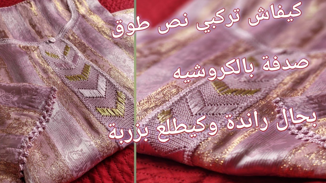 قفطان جوهرة بالكروشي 2024. caftan au crochet