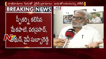 YCP MP Y V Subba Reddy Face to Face  Over YCP MPs Resignation Issue || Delhi || TDP Vs YSRCP || NTV