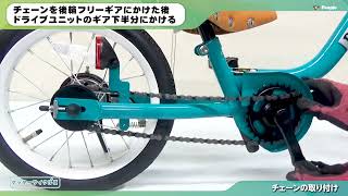 ケッターサイクル®Ⅱペダルの取り付け方　Short版