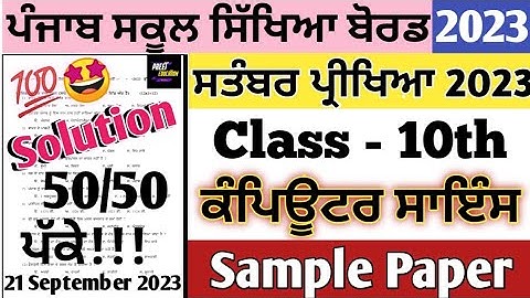 class 10th computer science paper September 2023 | 10th class computer science paper September 2023