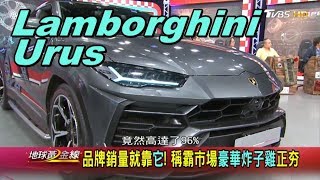 五人座超級SUV Lamborghini Urus實用空間能狂能靜賞車地球 ...