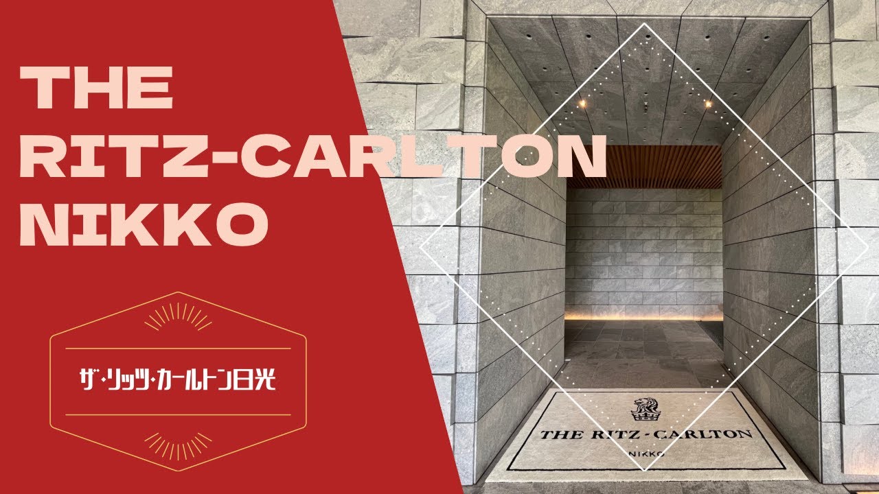 The Riz-Carlton Nikko / ザ・リッツ・カールトン日光