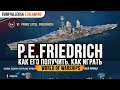 ✅ Prinz Eitel Friedrich 🔥 ОТЛИЧНЫЙ БЕСПЛАТНЫЙ ПРЕМ. Как получить World of Warships
