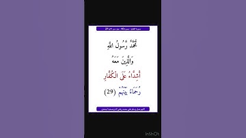 سورة الفتح - سورة 48 - اية 29