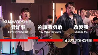 Download lagu KUA WORSHIP【美好事 / 祢讓我勇敢 / 改變我】台北復興堂敬拜團
