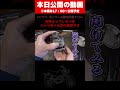 何が起こったのかわからない?宝箱★キャブレター編 #shorts