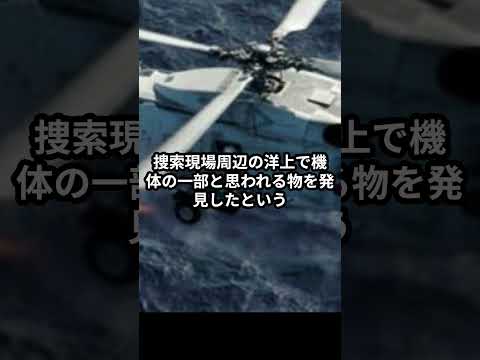 海自ヘリ2機墜落か,7人不明,1人収容 #海上自衛隊 #ヘリコプター #墜落