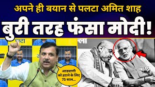 Amit Shah के बयान पर AAP Rajya Sabha सांसद Sanjay Singh की Important Press Conference