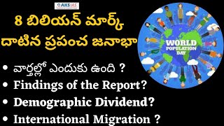 8 బిలియన్ మార్క్ దాటిన ప్రపంచ జనాభా by Mr.Bharath |UPSC|APPSC|TSPSC|AKS IAS screenshot 3