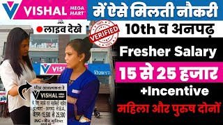 विशाल मेगा मार्ट में ऐसे मिली नौकरी | Vishal Mega Mart Jobs 2022 | Latest Private Naukari screenshot 5