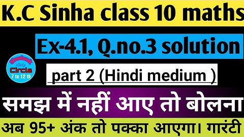 4.द्विघात समीकरण| Quadratic equations class10 | K.c Sinha chapter 4.1 Q.3solution  by:- #Shashanksir