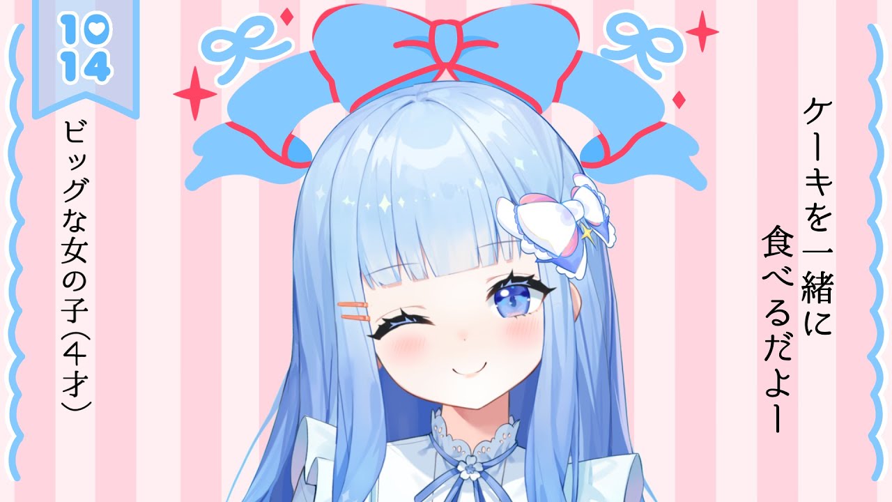 〖お誕生日〗一緒にケーキたべてまったりしよう~!🍰:10/14My birthday!〖はっか/Vtuber〗
