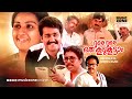 Doore Doore Oru Koodu Koottam | Full Movie HD | Mohanlal, Menaka, Jagathy, Nedumudi, Sukumari