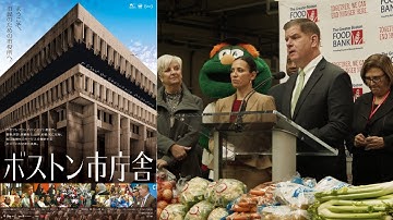 『ボストン市庁舎』予告編｜11/12(金)公開｜フレデリック・ワイズマン監督最新作
