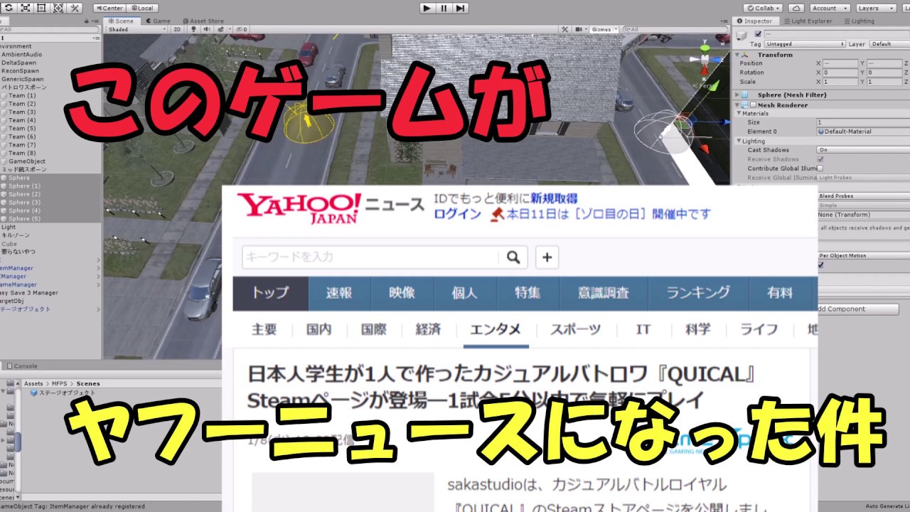 自作バトロワFPSがヤフーニュースに載った！！[Unity][自作ゲーム][ゆっくり実況][QUICAL]-Part10