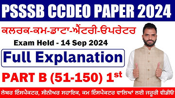 PSSSB CCDEO (CLERK CUM DATA ENTRY OPERATOR) 2024 EXAM ANAYLYSIS || 05 OCT 2024 || ANSWER KEY