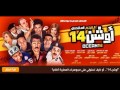 حصريا فيلم اوشن 14 2016 بجوده