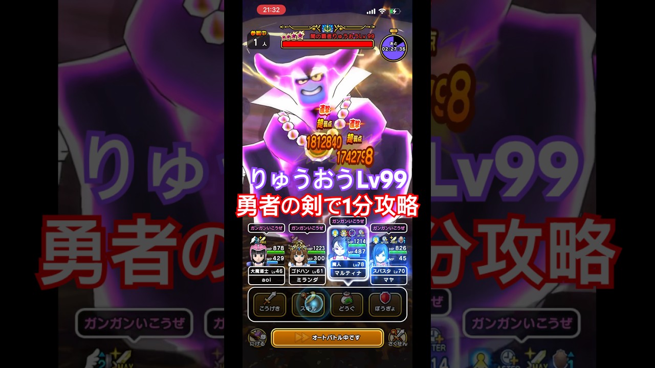 りゅうおうLv99』勇者の剣で1ターンワンパン立ち回り【ドラクエ