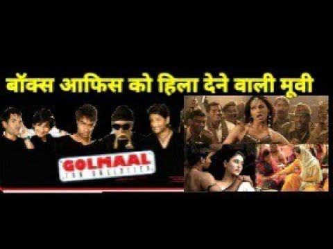 golmaal-2006-and-omkara-2006-ajay-devgan-चर्चा-collection-|-cast-|-budget-|-movie