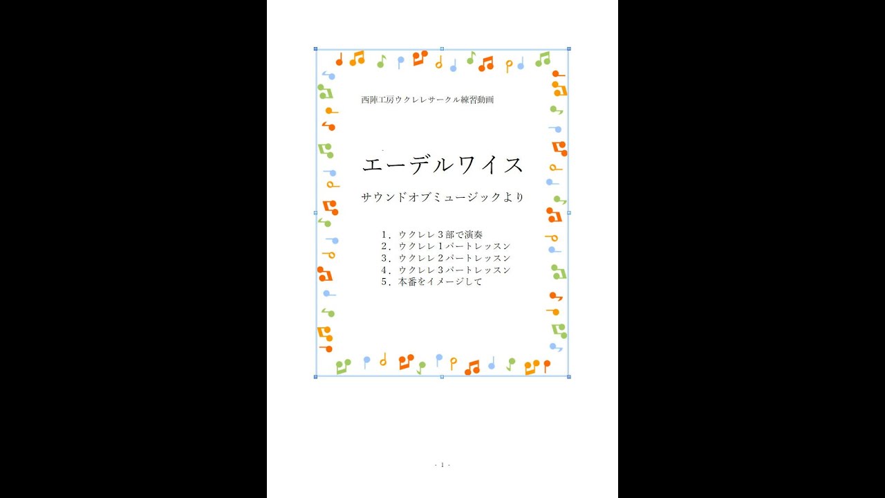 エーデルワイス