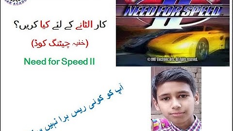 T-11: Cheating code/Need for Speed 2/Beap horn/Opponent car