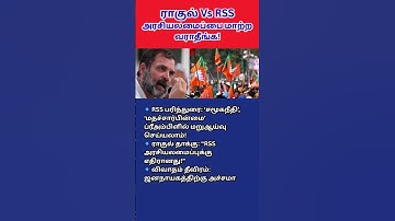 Rahul Gandhi Slams RSS Over ‘Secular’ and ‘Socialist’ Preamble Remark | Constitution Debate 2025