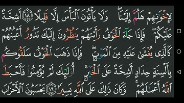 سورة الأحزاب  عبد الباسط عبد الصمد من الآية 16 الى 19