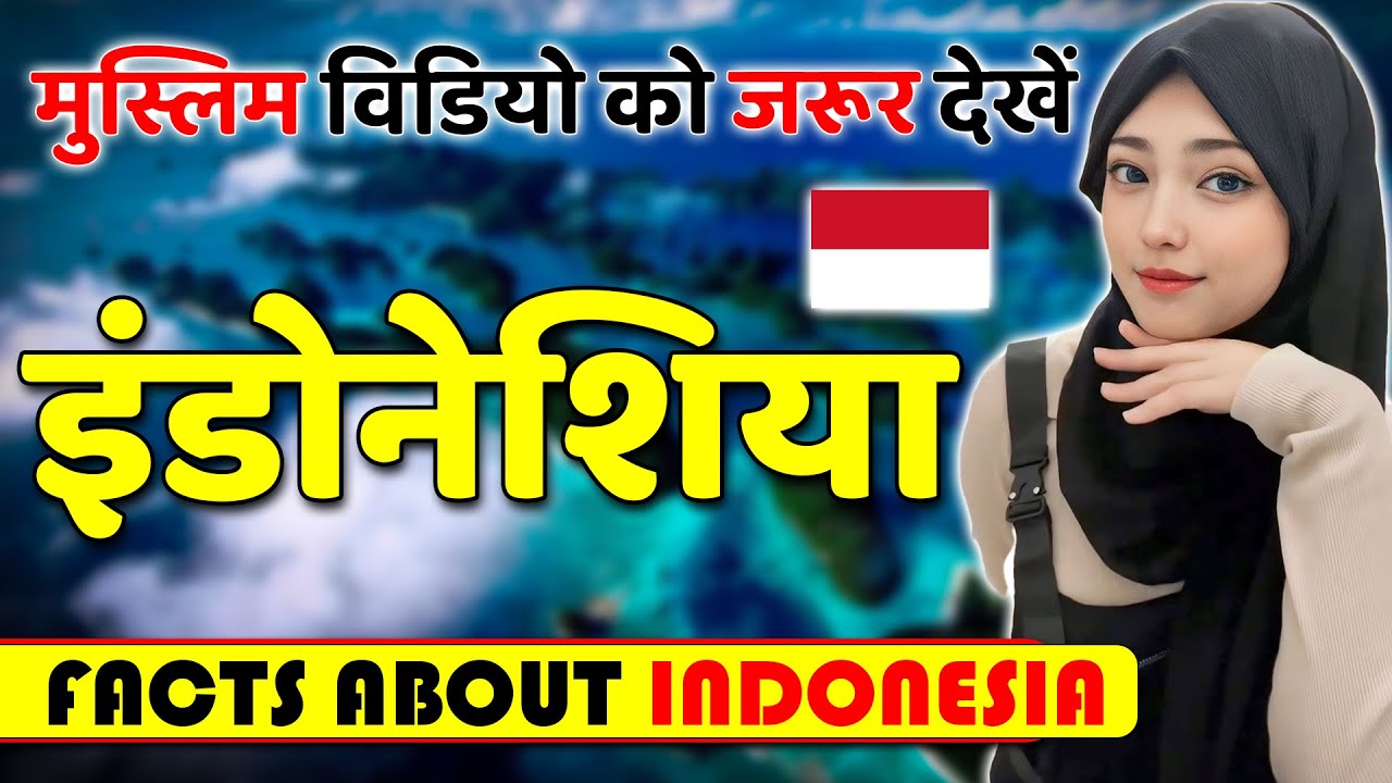 मुस्लिम एक बार ये विडियो जरूर देखें ! Amazing Facts About Indonesia ! Indonesia Tourism & Travel.