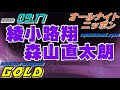 綾小路翔 森山直太朗 2020.09.18 ANNG 綾小路セロニアス翔のオールナイトニッポンゴールド