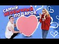 Я СДЕЛАЛ ДВУХМЕТРОВОЕ СЕРДЦЕ для девушки на 14 ФЕВРАЛЯ