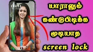 இப்படி ஒரு Screen Lock பார்த்து இருக்கமாட்டிங்க Touch Screen Lock screenshot 4