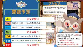 今週の開館予定日