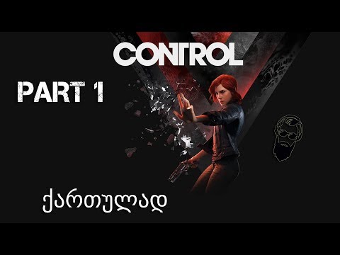 CONTROL PC ქართულად ნაწილი 1