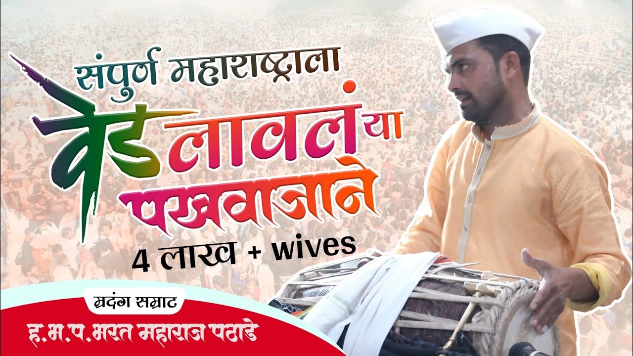 👌रुप पाहता लोचणी 🚩चाल ऐकून सगळे डोलायला लागले👌| Bharat Pathade | krushana bhorakde | Uddhav Shinde