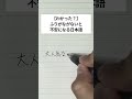 【わかった？】 ふりがながないと不安になる日本語