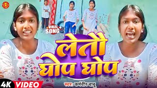 Leto Ghop Ghop Babu लत घप घप