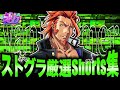 【 #ストグラ 】ストグラ厳選shorts動画まとめPART9【MOZU/ヴァンダーマー/番田長助/ストグラ切り抜き】