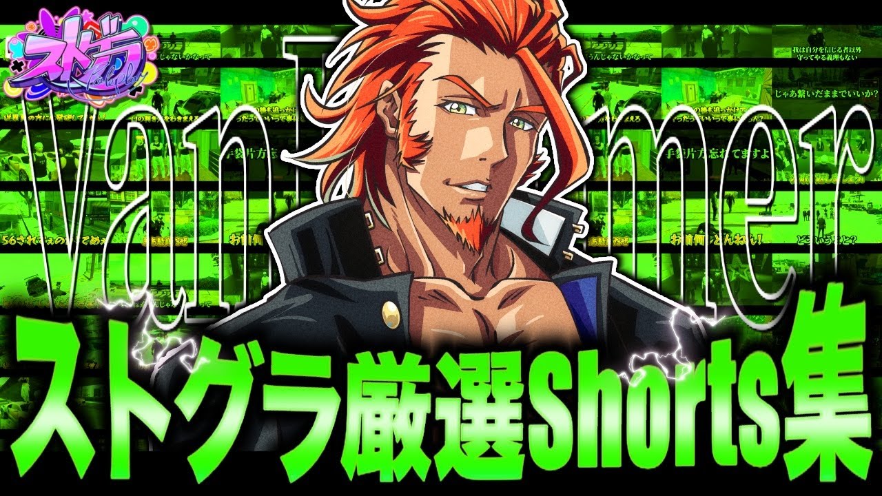 【 #ストグラ 】ストグラ厳選shorts動画まとめPART9【MOZU/ヴァンダーマー/番田長助/ストグラ切り抜き】