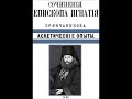 Аскетические опыты. Молящийся ум взыскует соединения с сердцем.