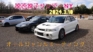 関西舞子サンデーミーティング⛽2024.3.10