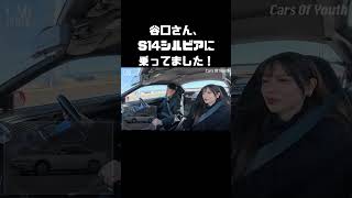 86からS14シルビアに乗り換えた谷口さん、どんな車でしたか？ #carprime #カープライム #谷口信輝 #七瀬なな #マツダ #ロードスター #ターボ #nissan #シルビア
