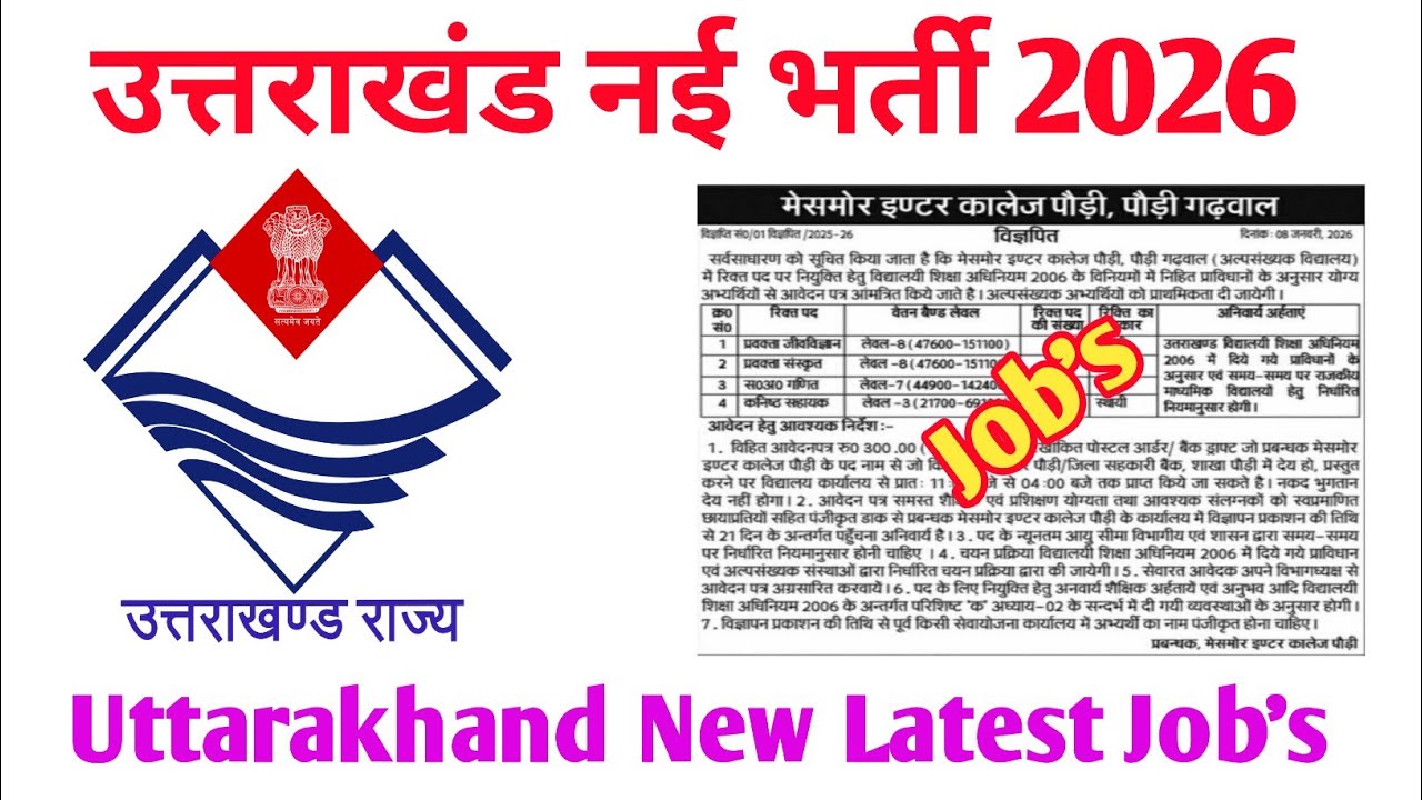उत्तराखंड नई भर्ती 2026 || Uttarakhand New Latest Job's - YouTube