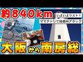 【旅スレ】今から安価で出た場所まで自転車で行ってくる（後編）
