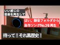 No.6 お節介アレクサとサラリーマンの日常「いい感じの音楽再生して」