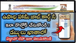 ఉపాధి హామీ డబ్బులు పడ్డాయో లేదో ఎలా తెలుసుకోండి ఇలా తెలుసుకోండి mnrega amount status checking online