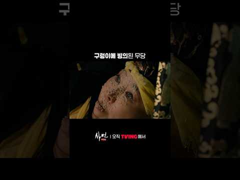 업신이 찾아왔다 | <strong>TVING</strong> | #샤먼미신전