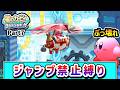 ジャンプ禁止でクリアを目指すカービィの物語 Part7【星のカービィ ロボボプラネット】【ゆっくり実況】のサムネイル