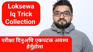 Loksewa Gyan| Loksewa  IQ Class By Sujan Bhandari | loksewa iq | loksewa aayog iq