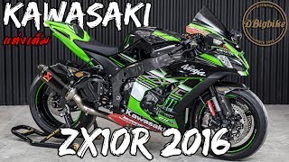 รีวิว Kawasaki ZX10R ปี2016 ไมล์900KM แต่งเต็ม