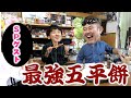 【ゲスト登場】岡崎市にある最強絶品五平餅屋さんをご紹介します！！！